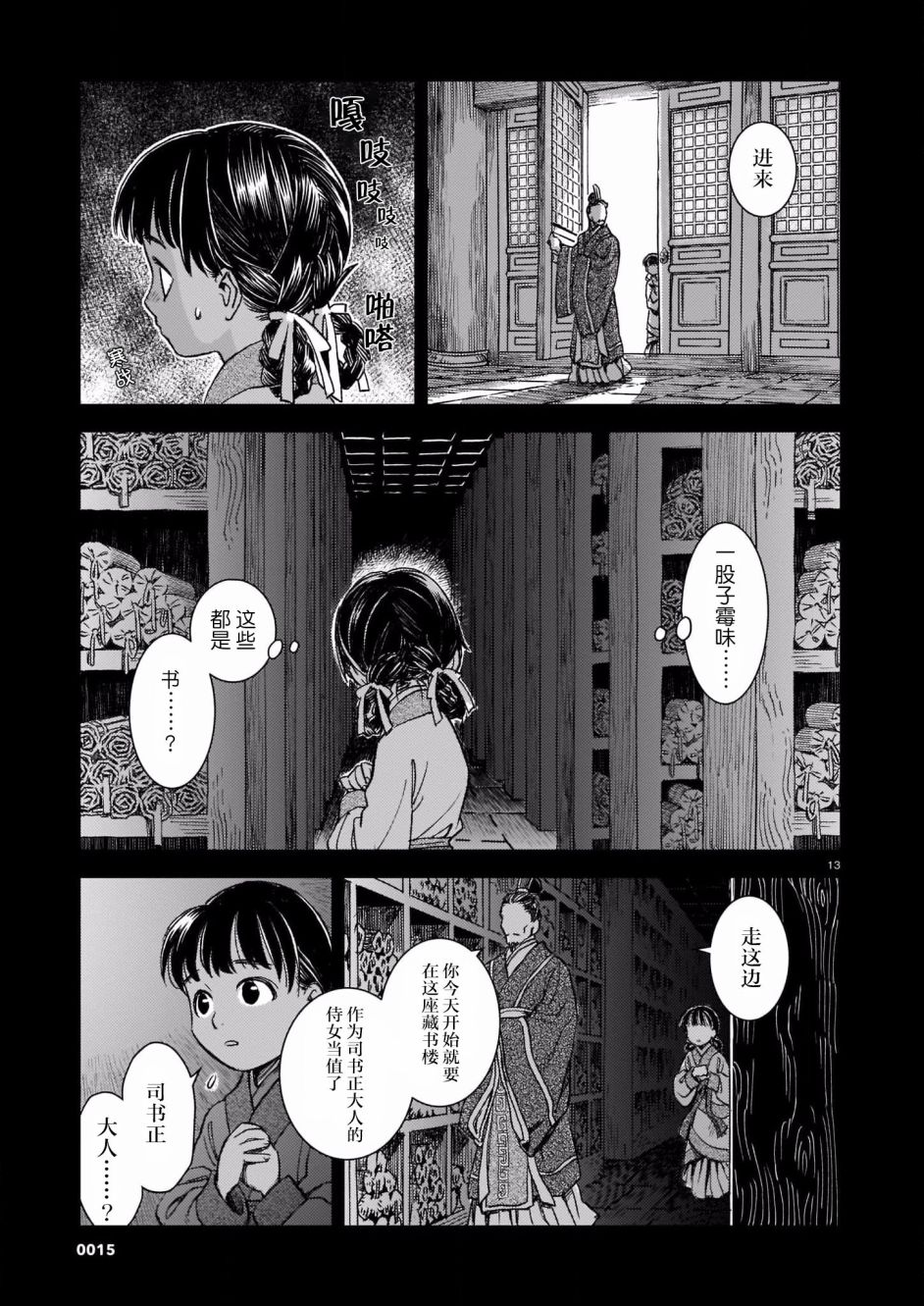 《司书正》漫画最新章节第1话免费下拉式在线观看章节第【12】张图片