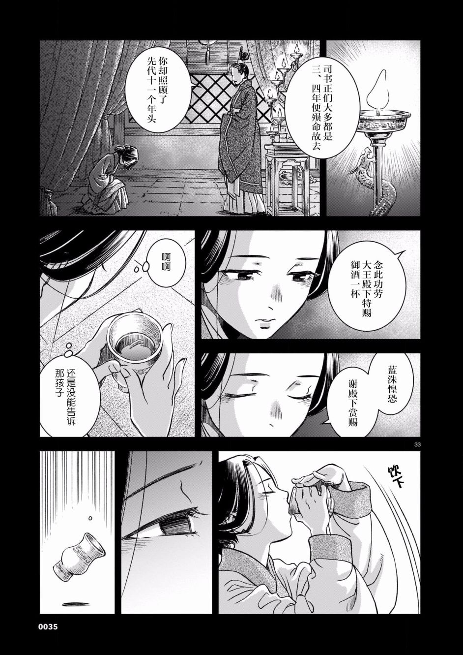 《司书正》漫画最新章节第1话免费下拉式在线观看章节第【32】张图片