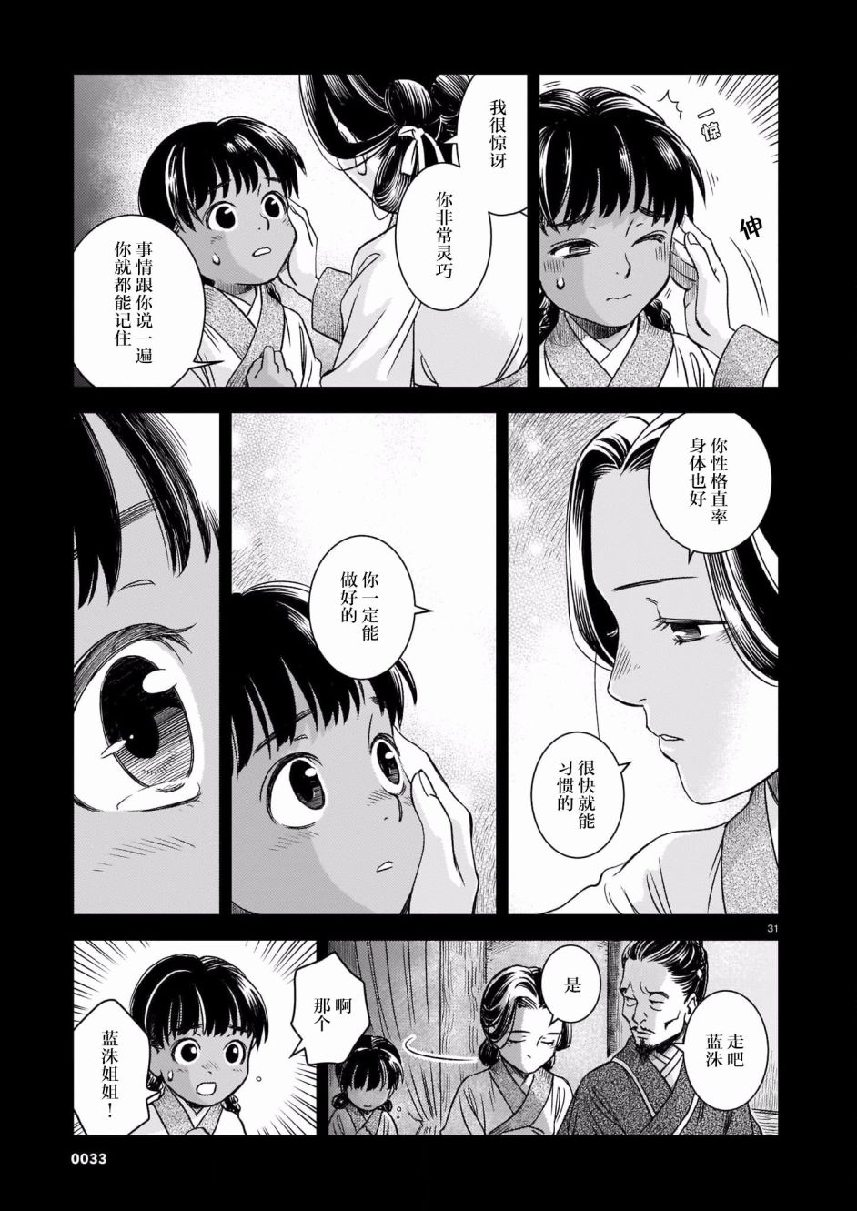 《司书正》漫画最新章节第1话免费下拉式在线观看章节第【30】张图片