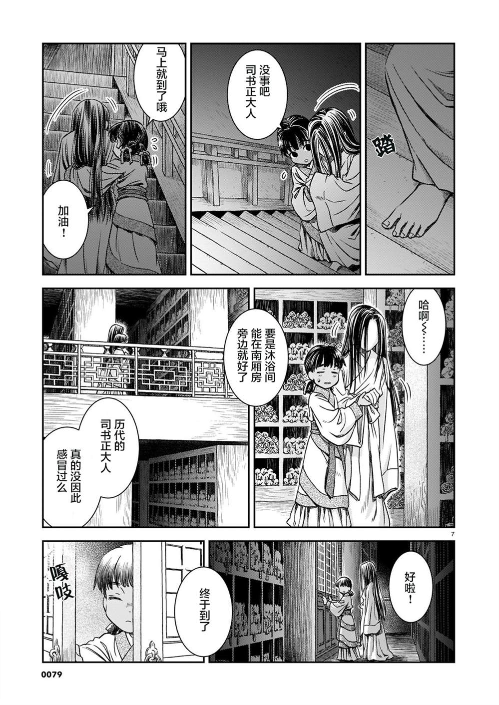 《司书正》漫画最新章节第2话免费下拉式在线观看章节第【7】张图片