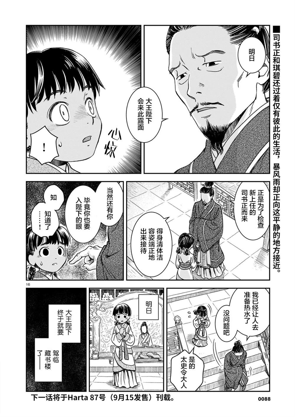 《司书正》漫画最新章节第2话免费下拉式在线观看章节第【15】张图片
