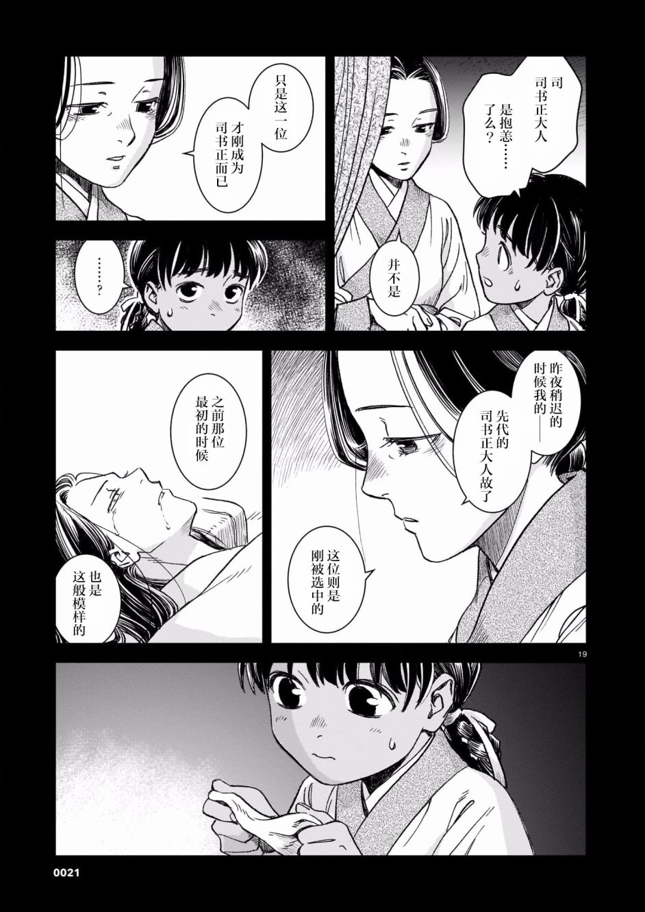 《司书正》漫画最新章节第1话免费下拉式在线观看章节第【18】张图片