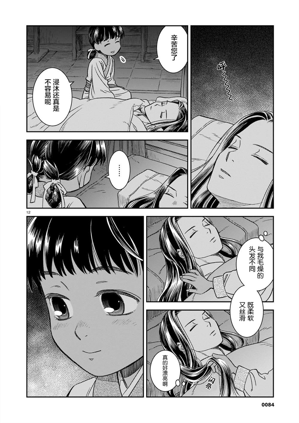 《司书正》漫画最新章节第2话免费下拉式在线观看章节第【11】张图片