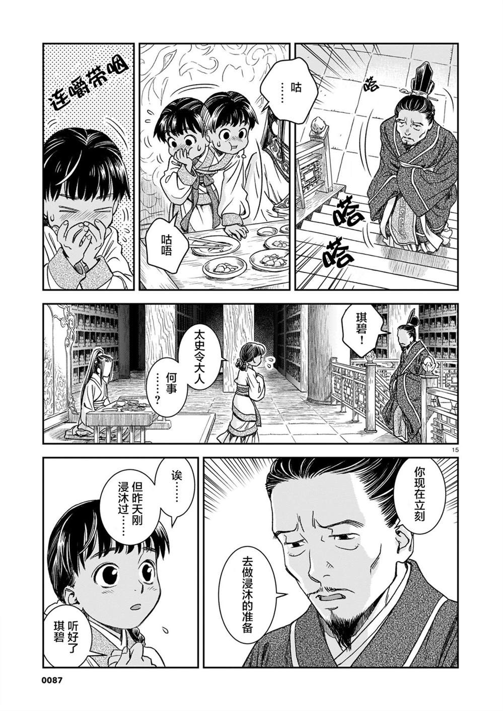 《司书正》漫画最新章节第2话免费下拉式在线观看章节第【14】张图片