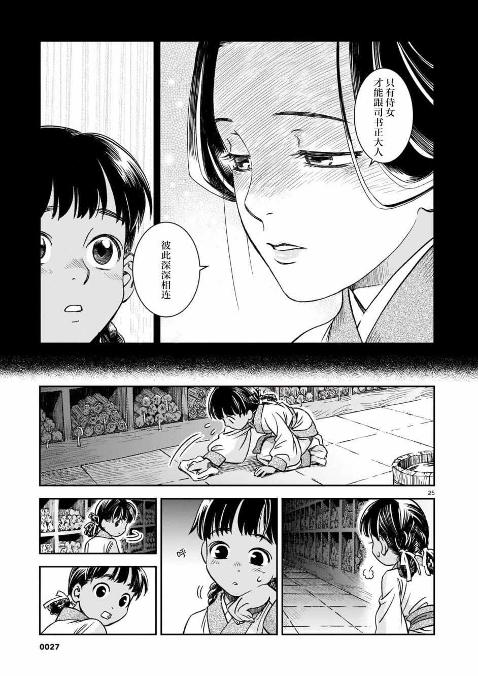 《司书正》漫画最新章节第1话免费下拉式在线观看章节第【24】张图片