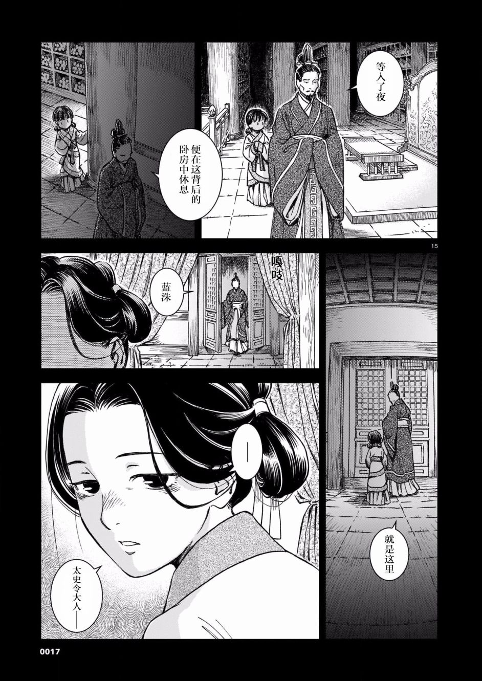 《司书正》漫画最新章节第1话免费下拉式在线观看章节第【14】张图片