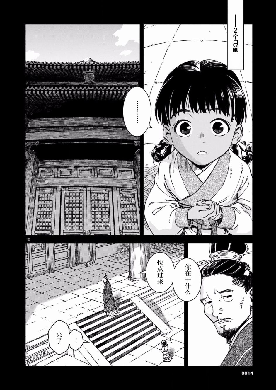 《司书正》漫画最新章节第1话免费下拉式在线观看章节第【11】张图片