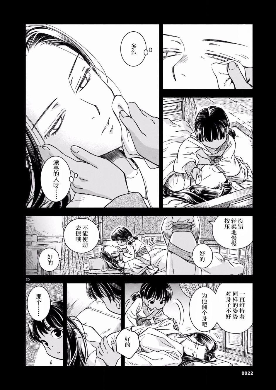 《司书正》漫画最新章节第1话免费下拉式在线观看章节第【19】张图片