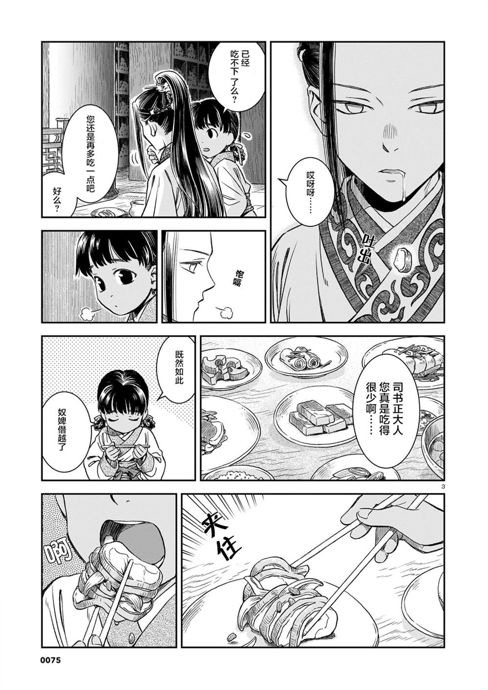 《司书正》漫画最新章节第2话免费下拉式在线观看章节第【3】张图片