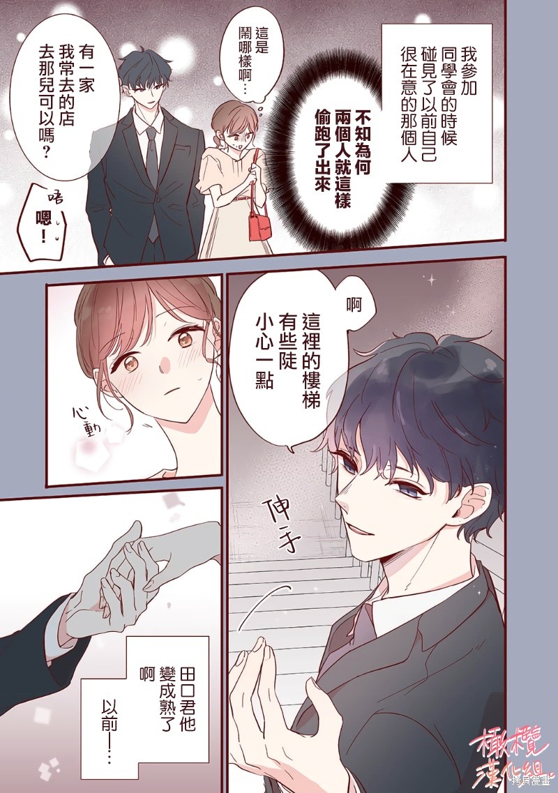 《又见初恋》漫画最新章节第2话免费下拉式在线观看章节第【2】张图片
