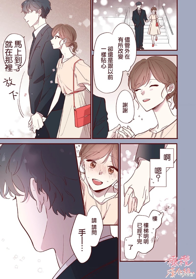 《又见初恋》漫画最新章节第2话免费下拉式在线观看章节第【4】张图片