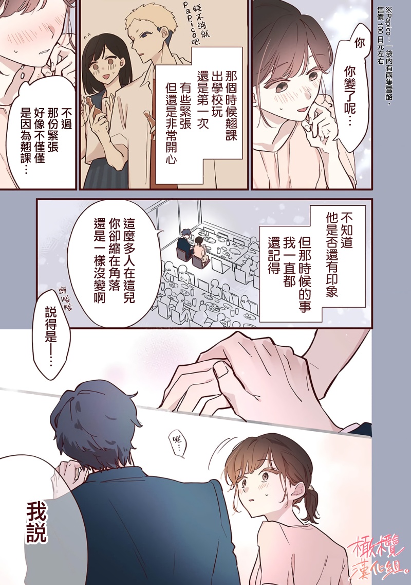 《又见初恋》漫画最新章节第1话免费下拉式在线观看章节第【7】张图片