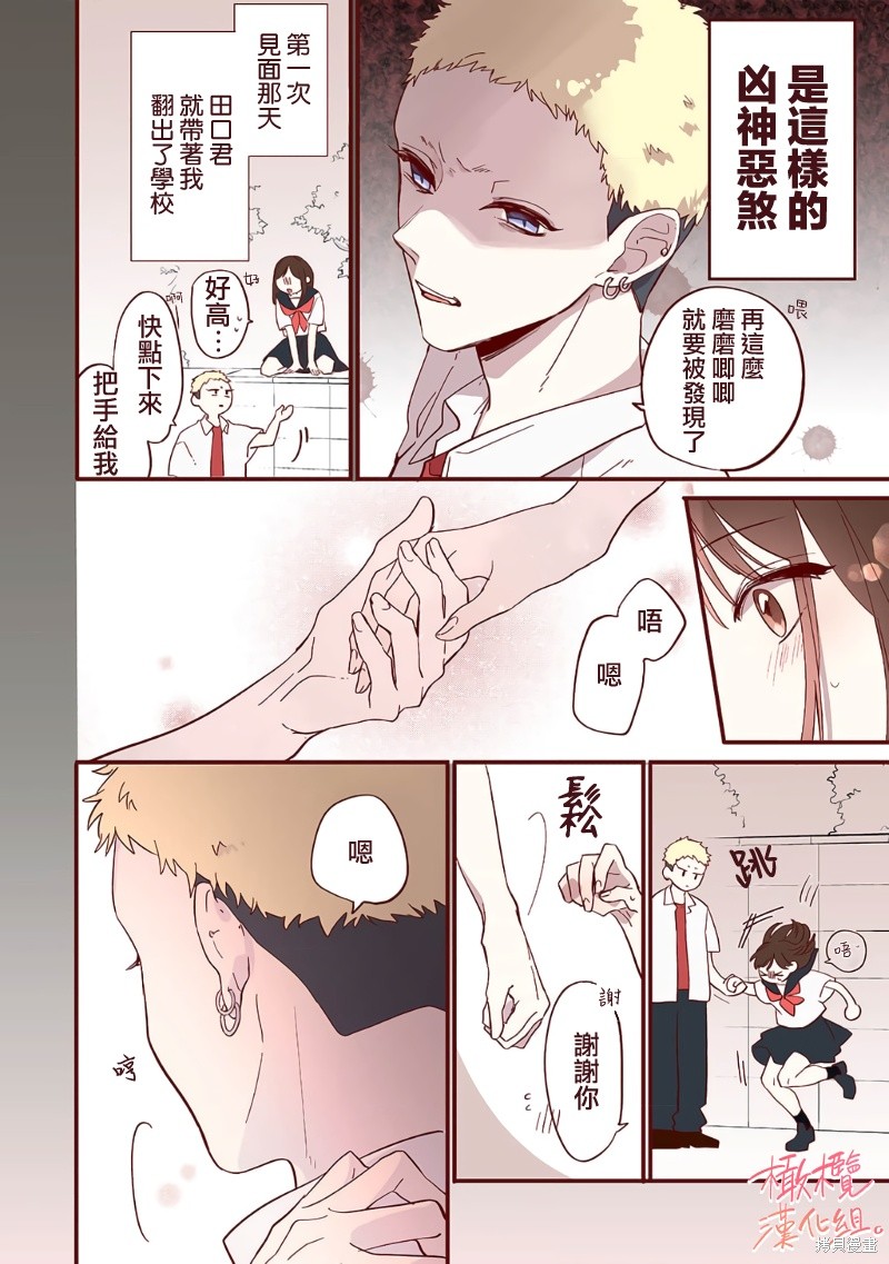 《又见初恋》漫画最新章节第2话免费下拉式在线观看章节第【3】张图片