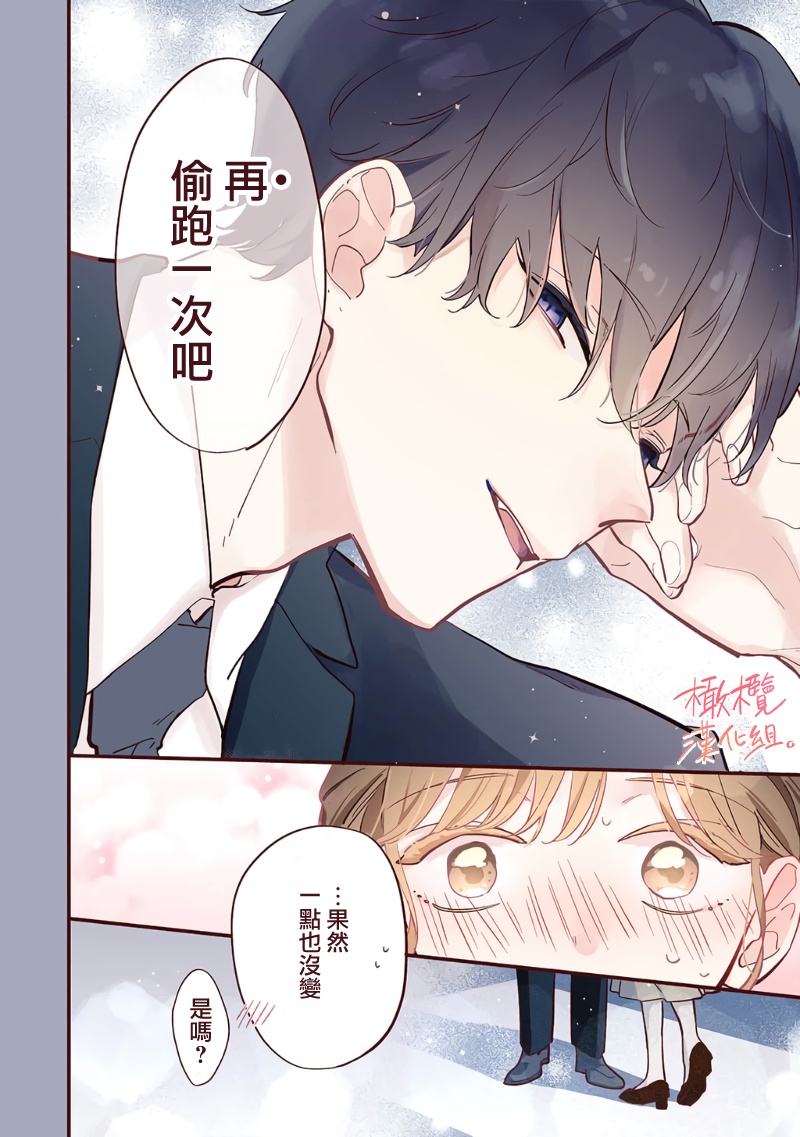 《又见初恋》漫画最新章节第1话免费下拉式在线观看章节第【8】张图片