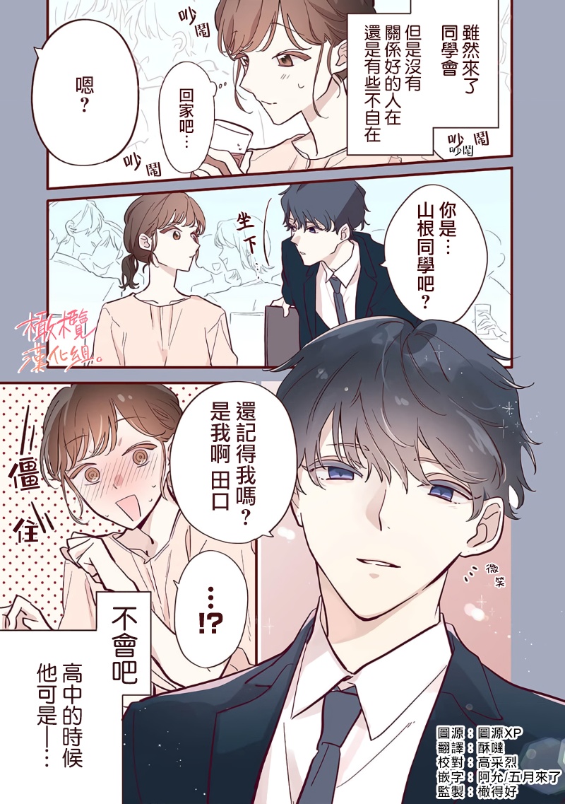 《又见初恋》漫画最新章节第1话免费下拉式在线观看章节第【5】张图片