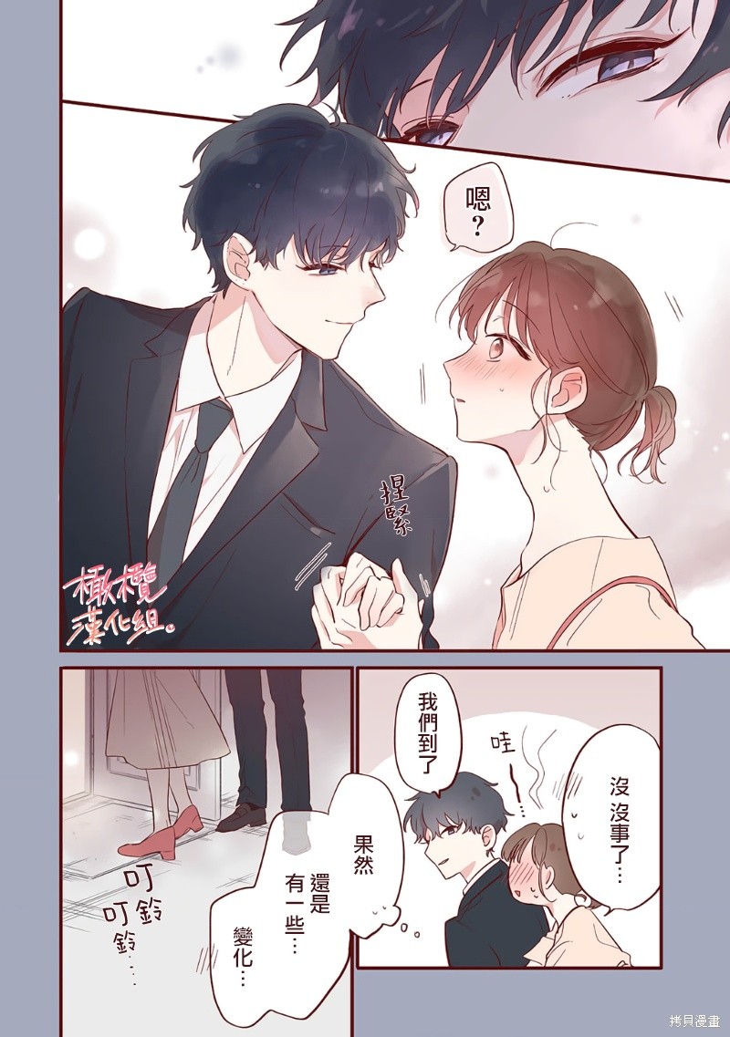 《又见初恋》漫画最新章节第2话免费下拉式在线观看章节第【5】张图片