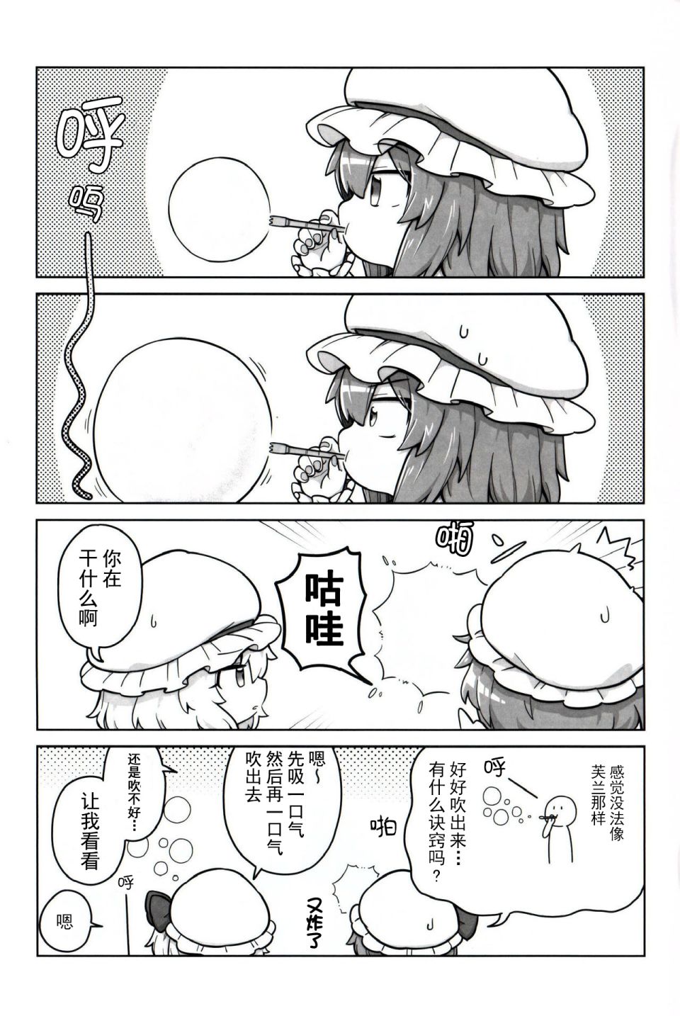 《摇曳蕾米芙兰》漫画最新章节第2话免费下拉式在线观看章节第【16】张图片