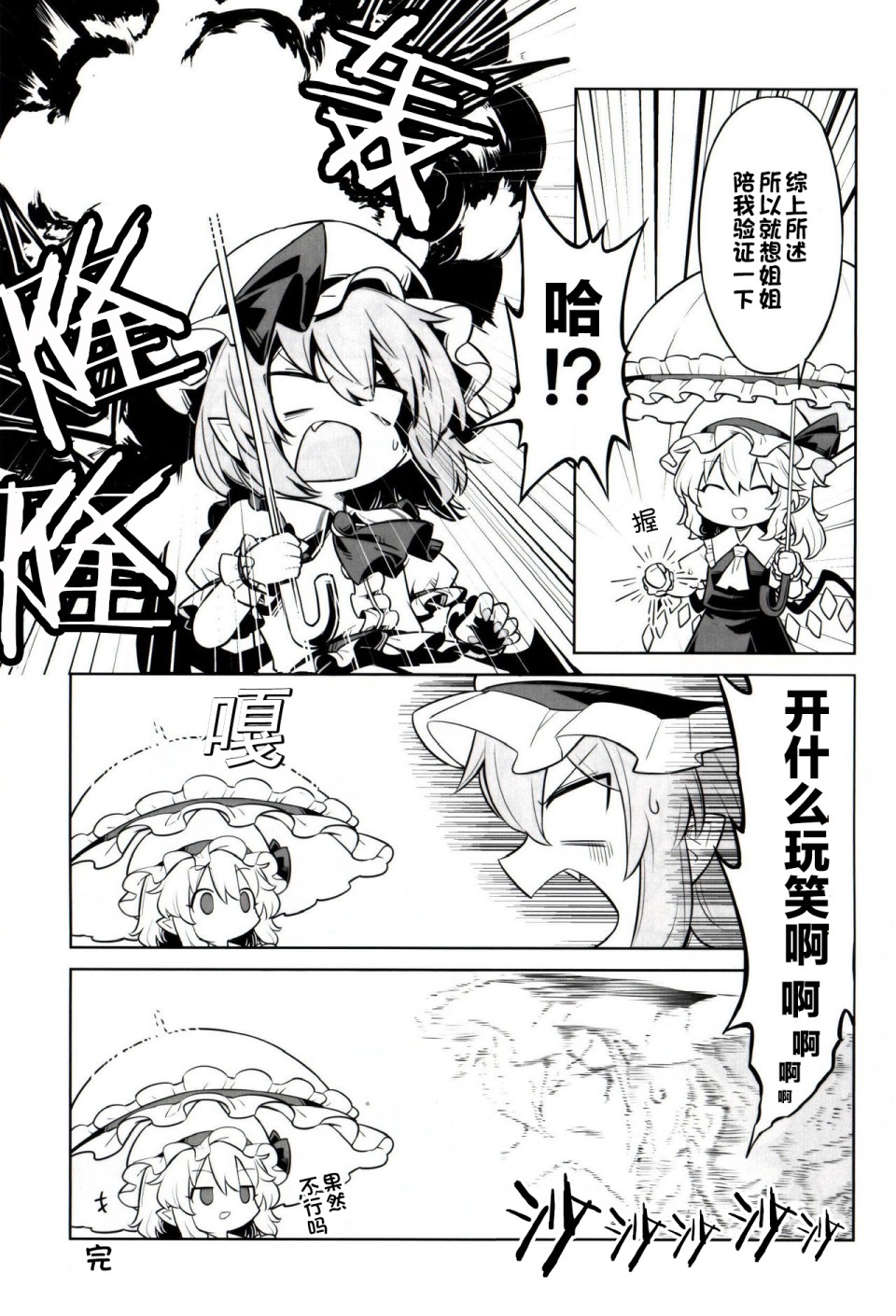 《摇曳蕾米芙兰》漫画最新章节第1话免费下拉式在线观看章节第【9】张图片