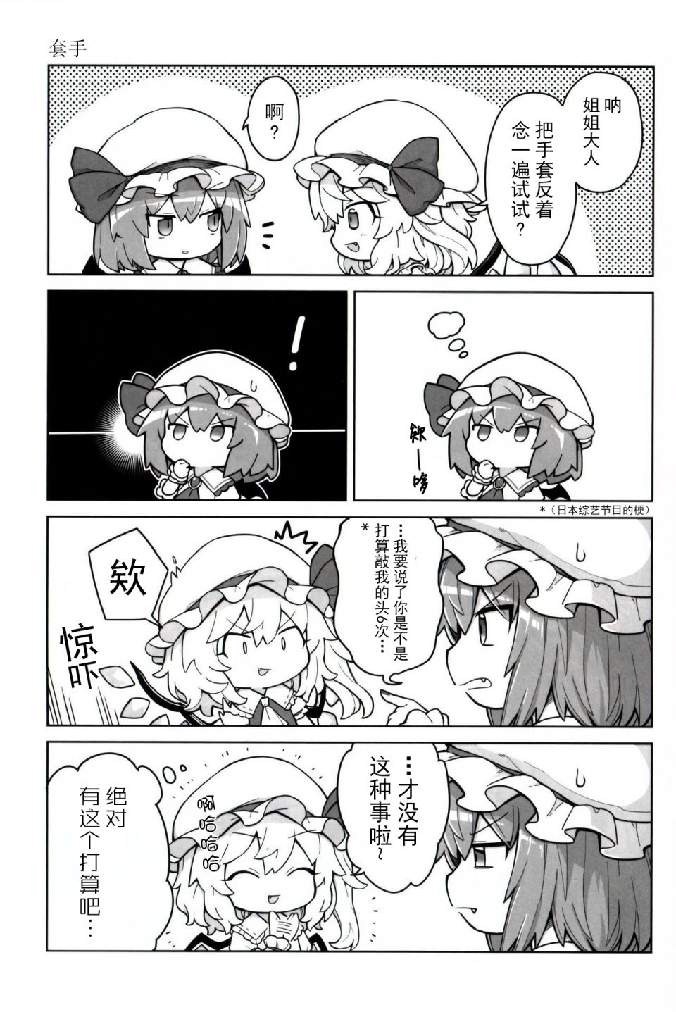 《摇曳蕾米芙兰》漫画最新章节第2话免费下拉式在线观看章节第【6】张图片