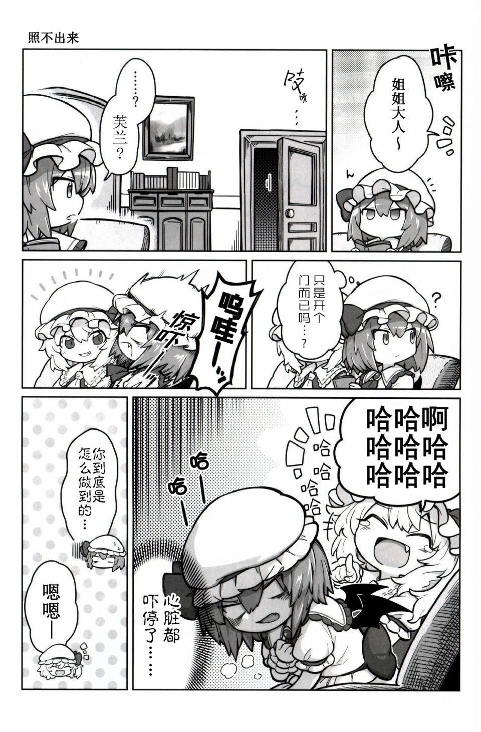 《摇曳蕾米芙兰》漫画最新章节第2话免费下拉式在线观看章节第【12】张图片