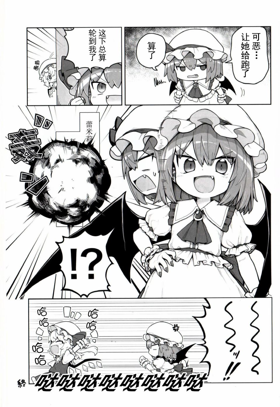 《摇曳蕾米芙兰》漫画最新章节第2话免费下拉式在线观看章节第【4】张图片