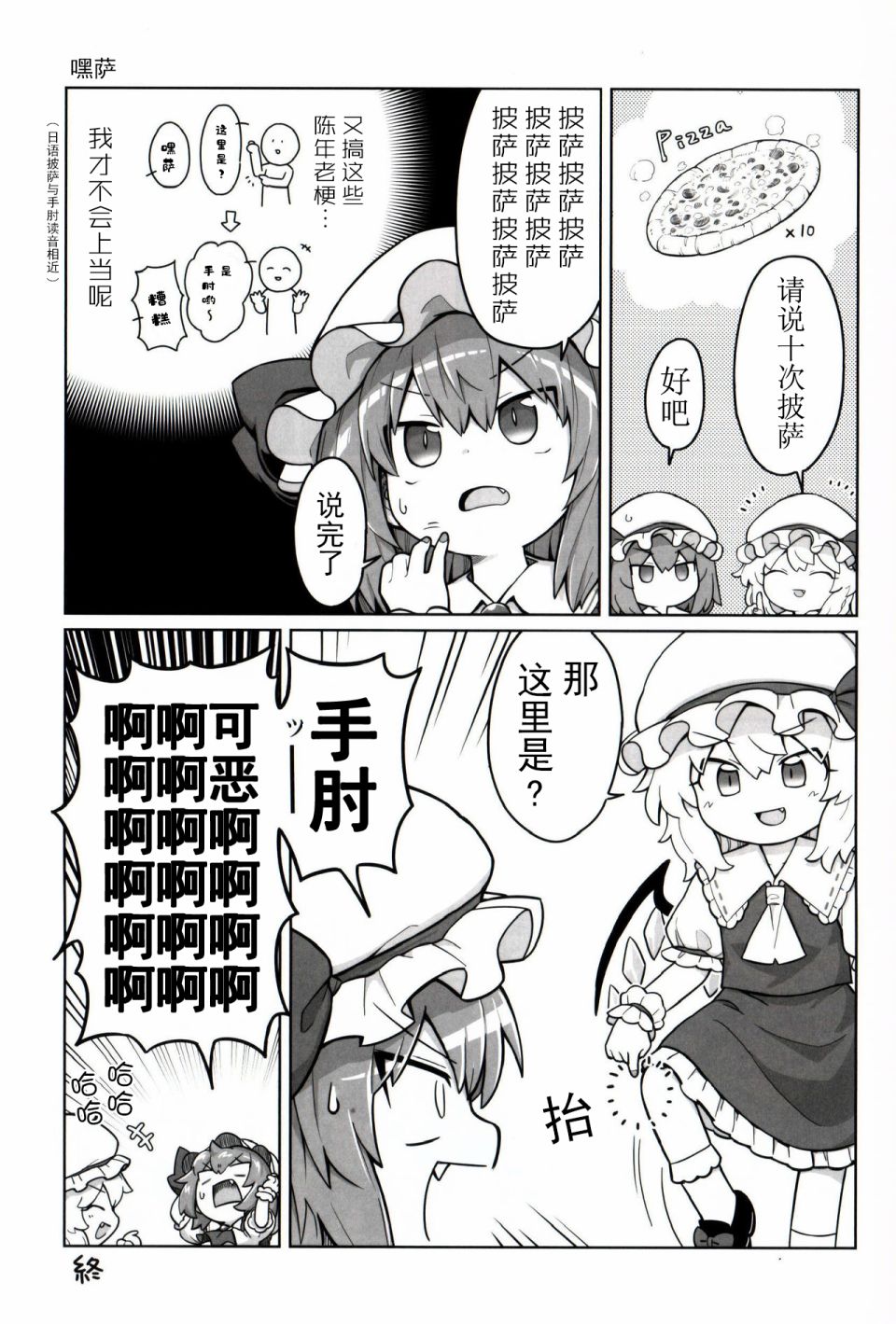 《摇曳蕾米芙兰》漫画最新章节第2话免费下拉式在线观看章节第【10】张图片