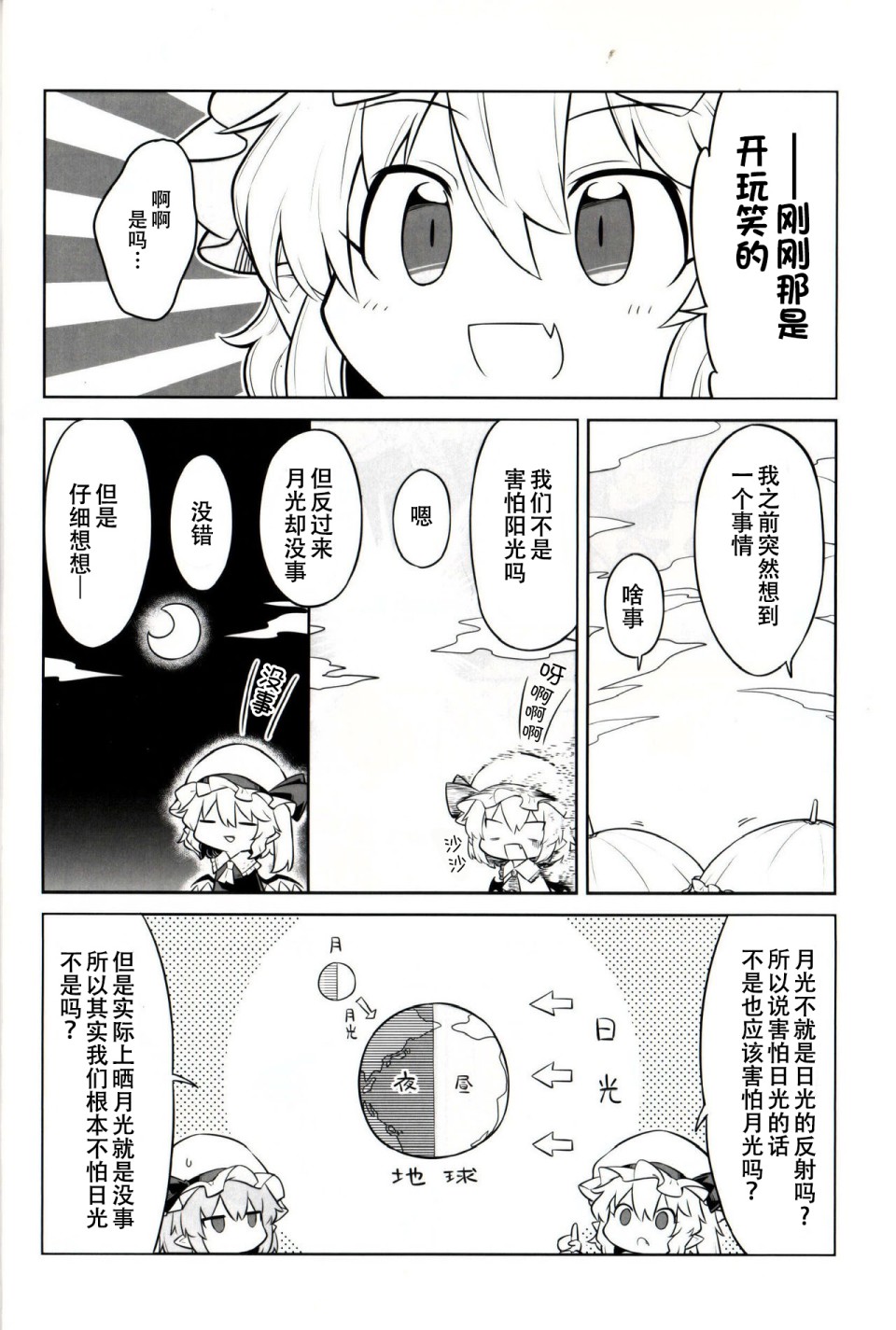 《摇曳蕾米芙兰》漫画最新章节第1话免费下拉式在线观看章节第【8】张图片