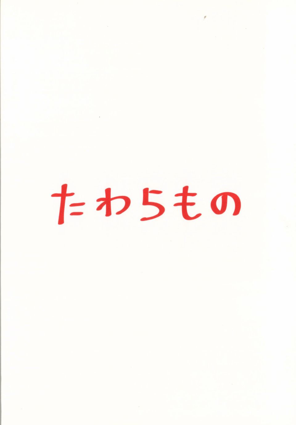 《摇曳蕾米芙兰》漫画最新章节第2话免费下拉式在线观看章节第【22】张图片