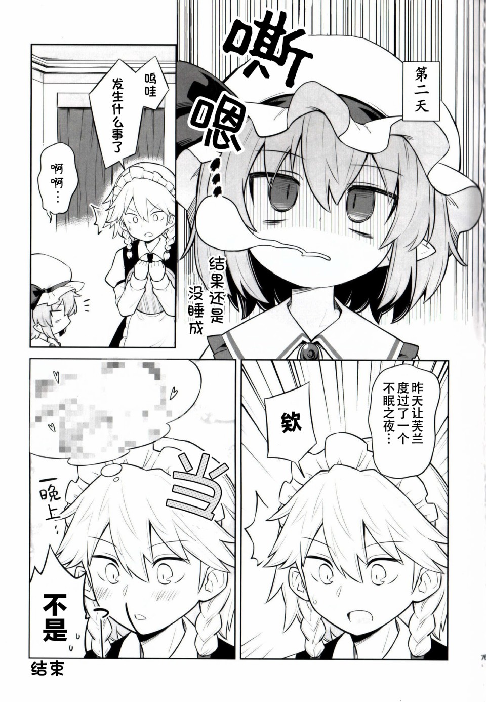 《摇曳蕾米芙兰》漫画最新章节第1话免费下拉式在线观看章节第【6】张图片