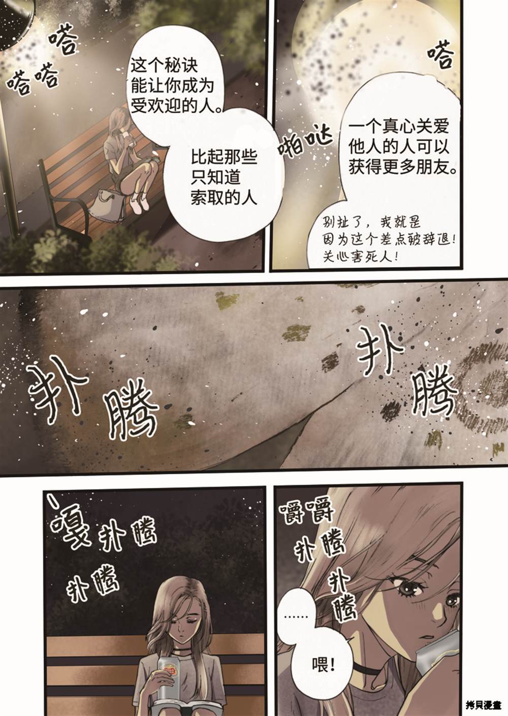 《单膝下跪求你吃掉我》漫画最新章节第1话免费下拉式在线观看章节第【13】张图片