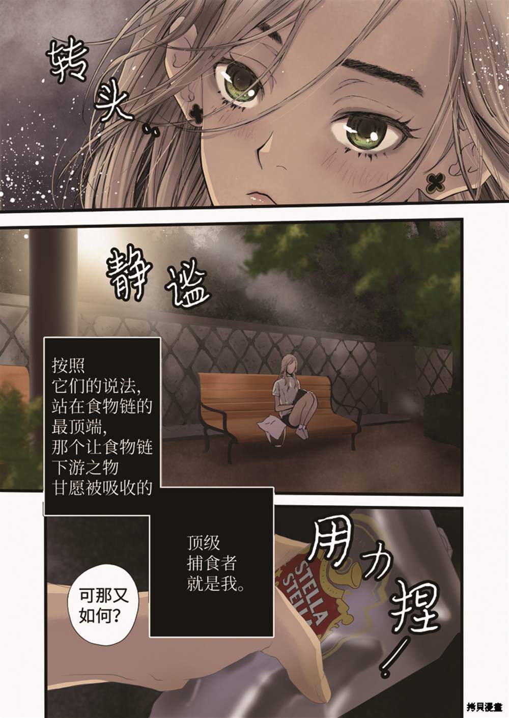 《单膝下跪求你吃掉我》漫画最新章节第1话免费下拉式在线观看章节第【23】张图片