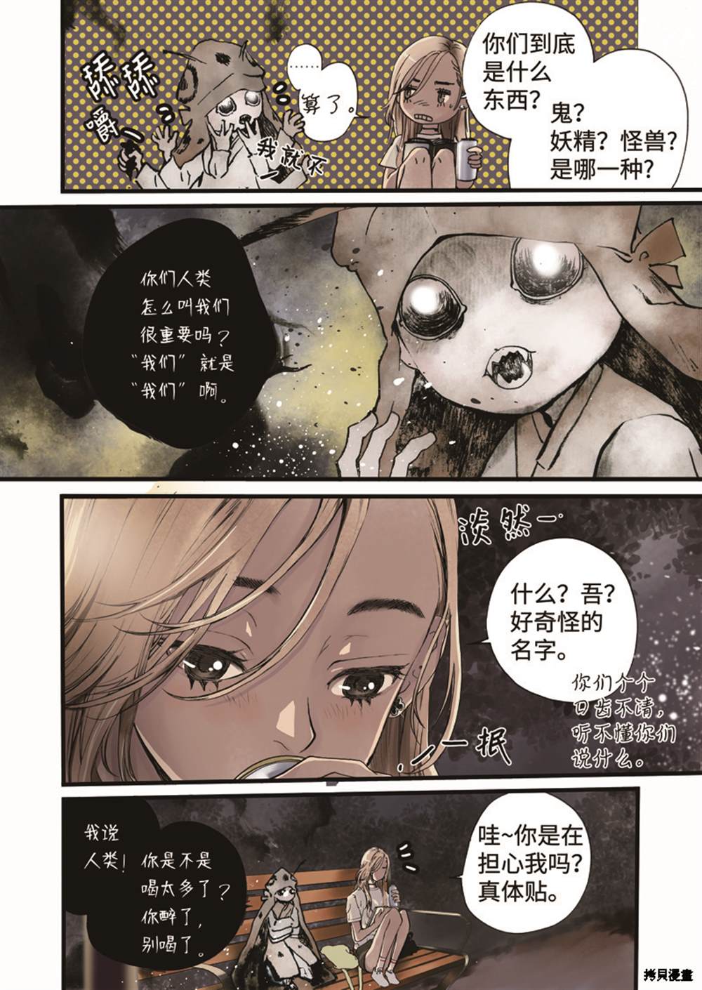 《单膝下跪求你吃掉我》漫画最新章节第1话免费下拉式在线观看章节第【16】张图片