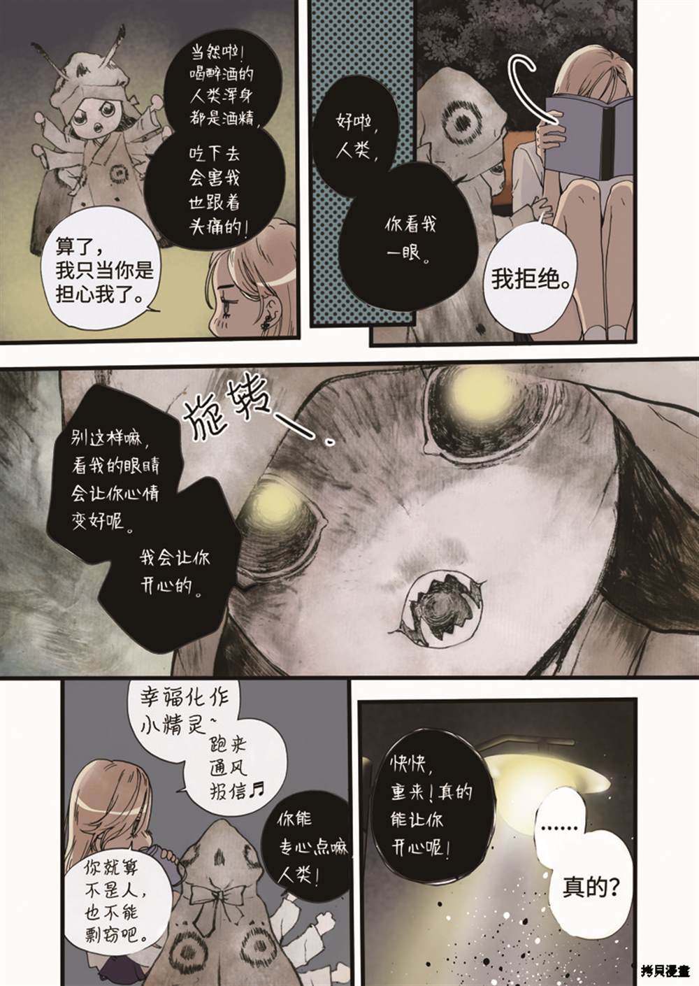 《单膝下跪求你吃掉我》漫画最新章节第1话免费下拉式在线观看章节第【17】张图片