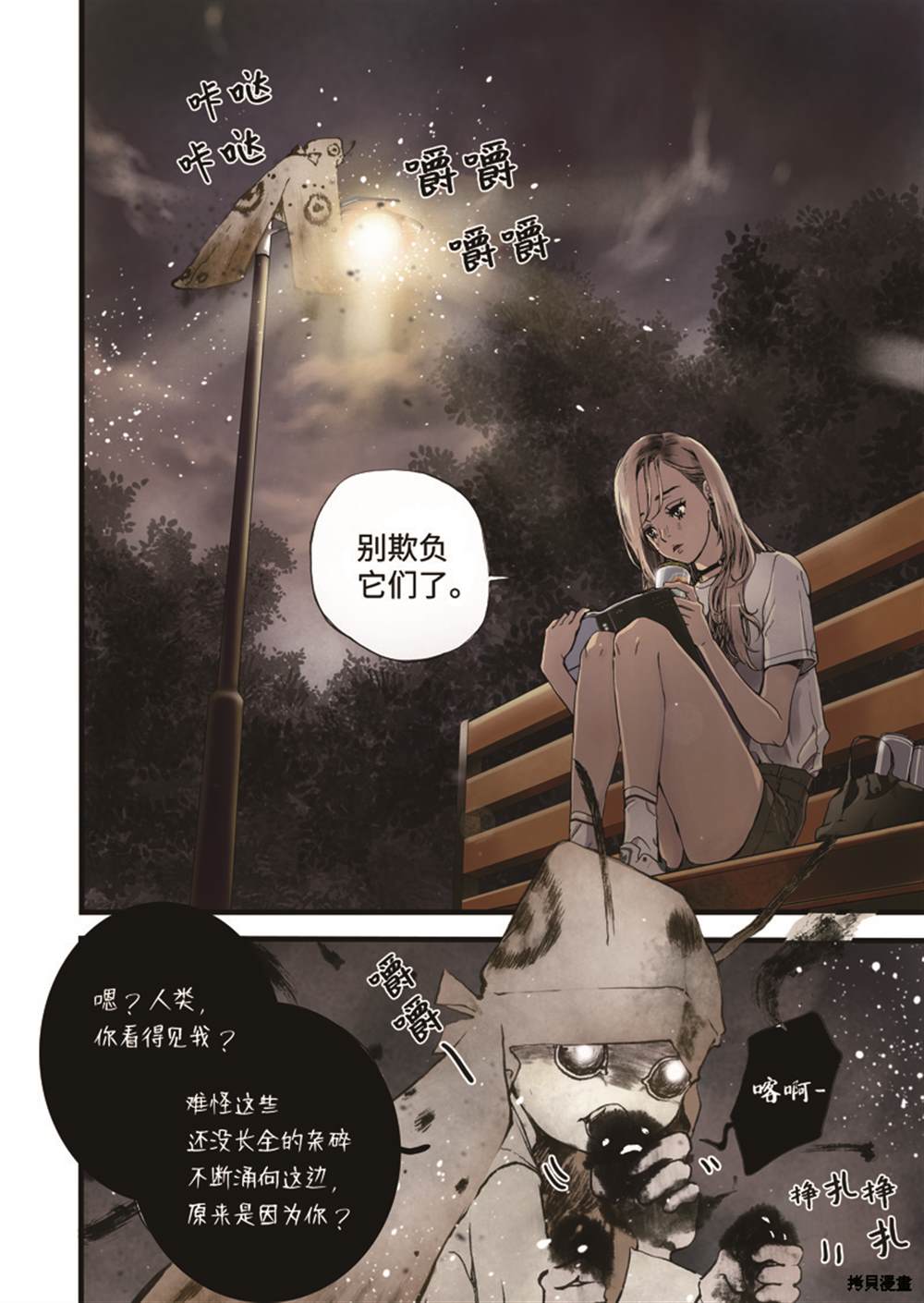 《单膝下跪求你吃掉我》漫画最新章节第1话免费下拉式在线观看章节第【14】张图片