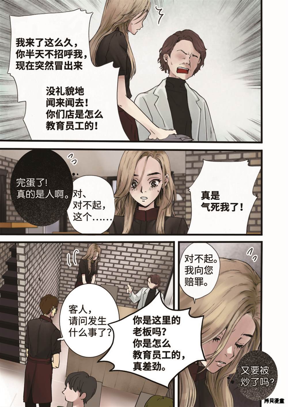 《单膝下跪求你吃掉我》漫画最新章节第1话免费下拉式在线观看章节第【11】张图片