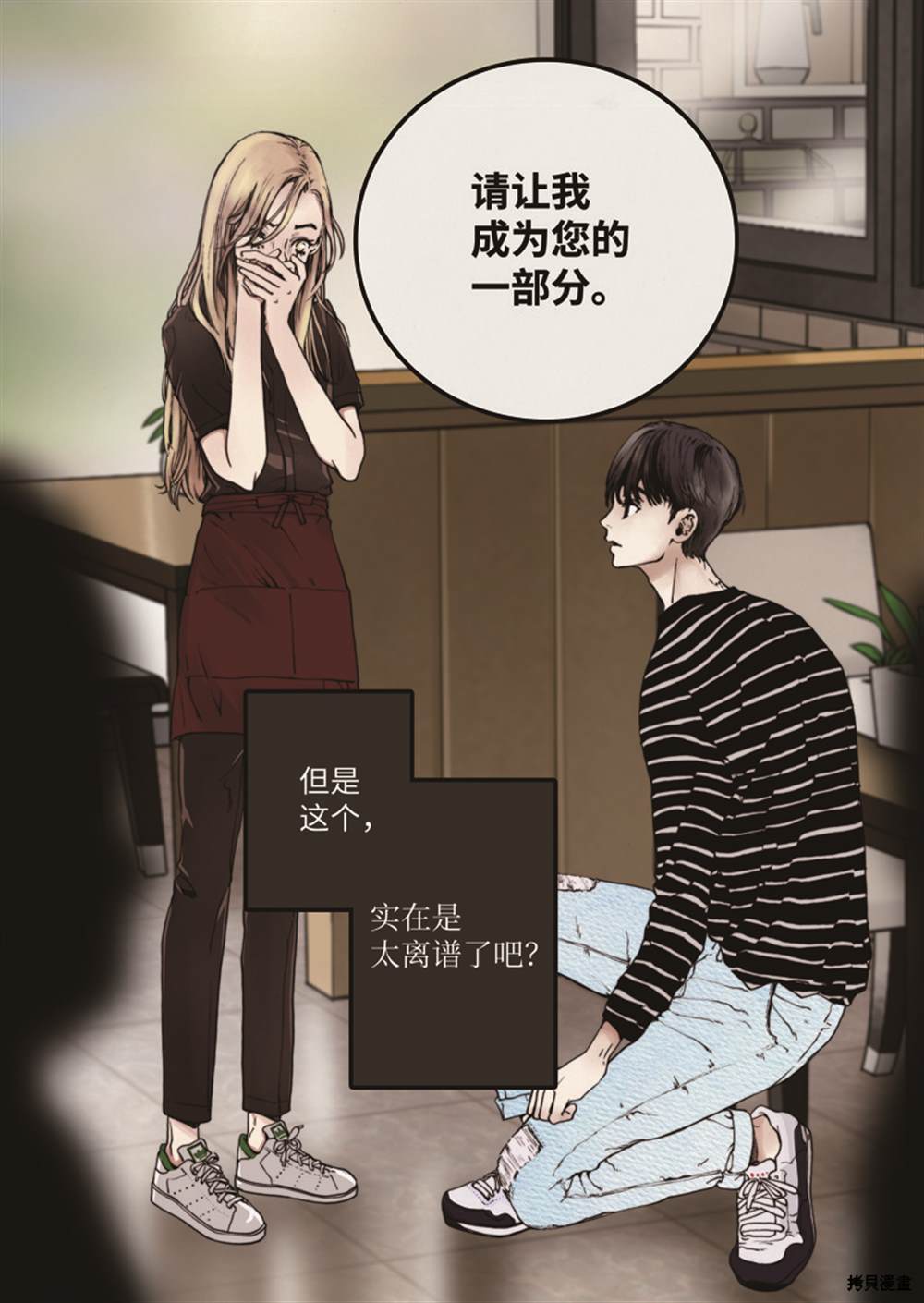 《单膝下跪求你吃掉我》漫画最新章节第1话免费下拉式在线观看章节第【3】张图片