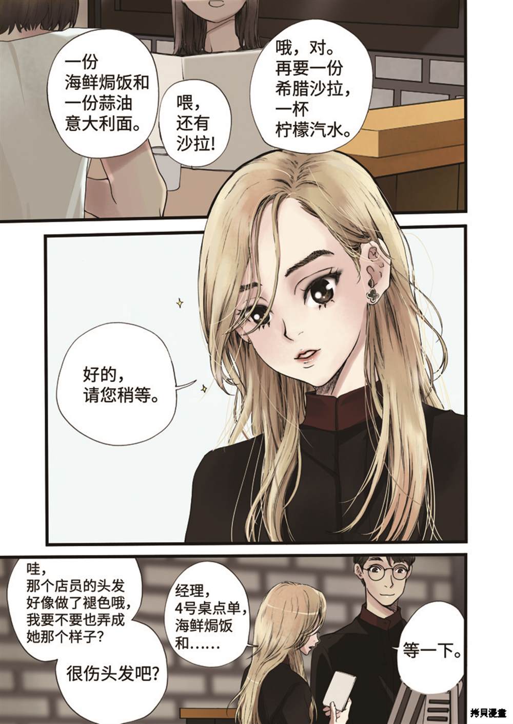 《单膝下跪求你吃掉我》漫画最新章节第1话免费下拉式在线观看章节第【5】张图片