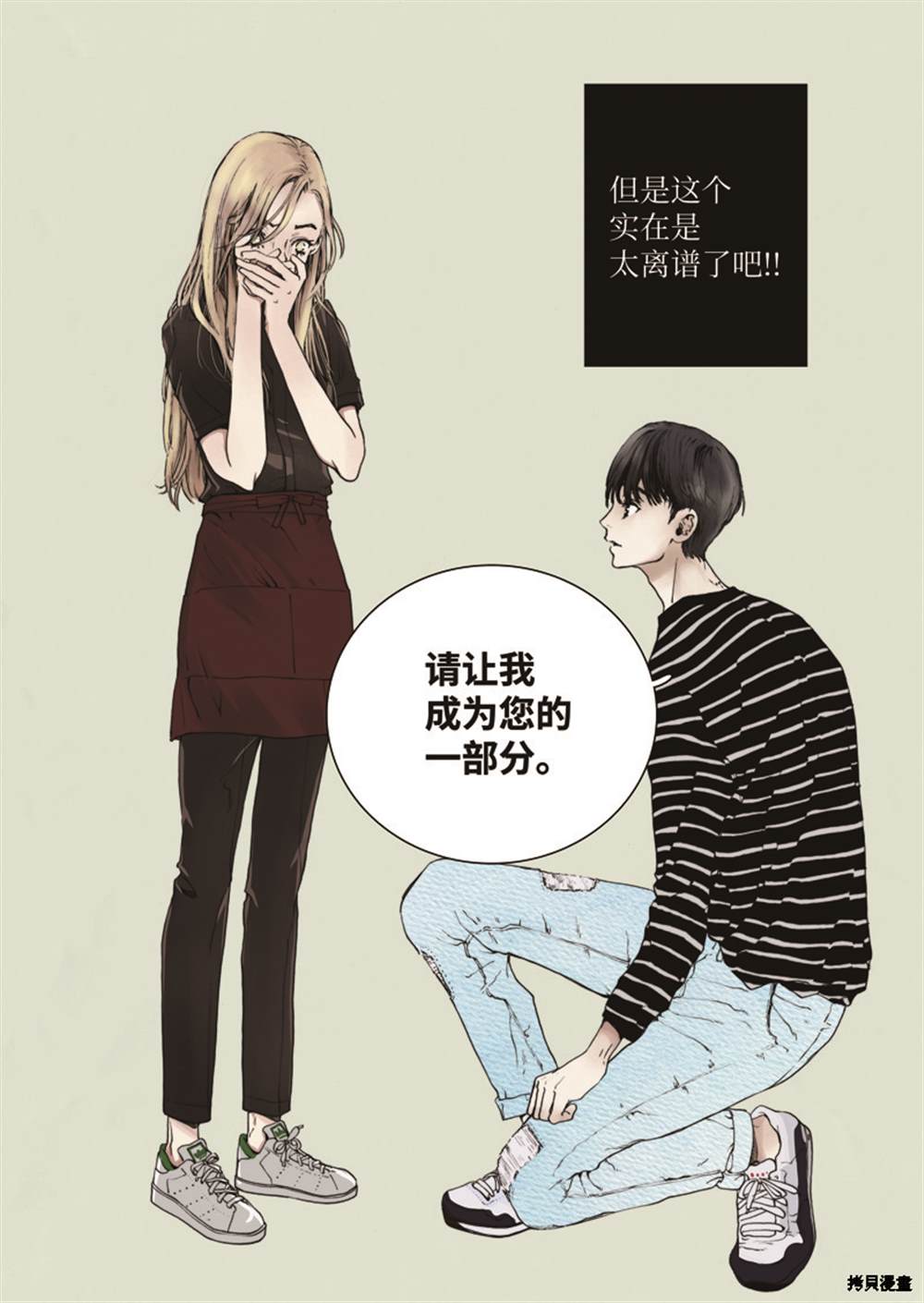 《单膝下跪求你吃掉我》漫画最新章节第1话免费下拉式在线观看章节第【29】张图片