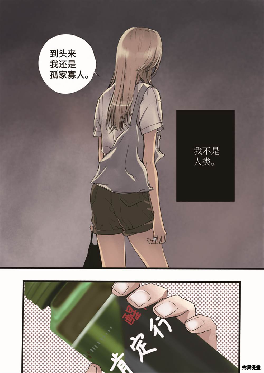 《单膝下跪求你吃掉我》漫画最新章节第1话免费下拉式在线观看章节第【24】张图片