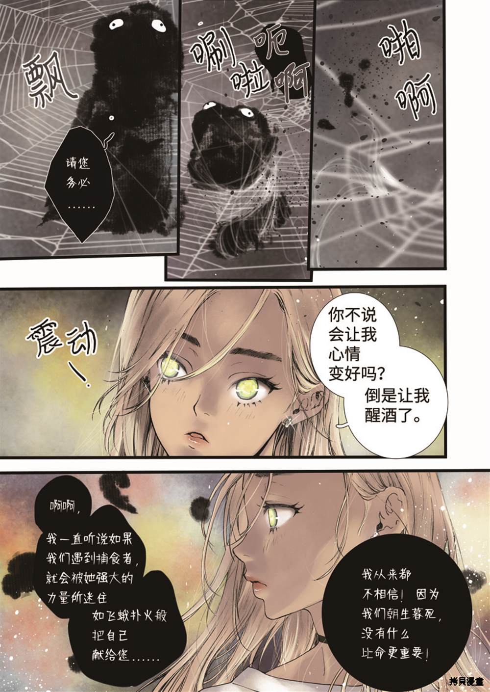 《单膝下跪求你吃掉我》漫画最新章节第1话免费下拉式在线观看章节第【21】张图片