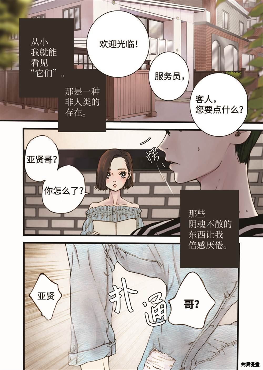 《单膝下跪求你吃掉我》漫画最新章节第1话免费下拉式在线观看章节第【2】张图片