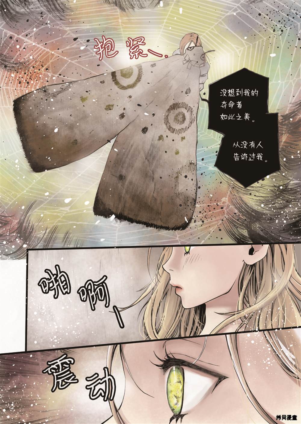 《单膝下跪求你吃掉我》漫画最新章节第1话免费下拉式在线观看章节第【22】张图片