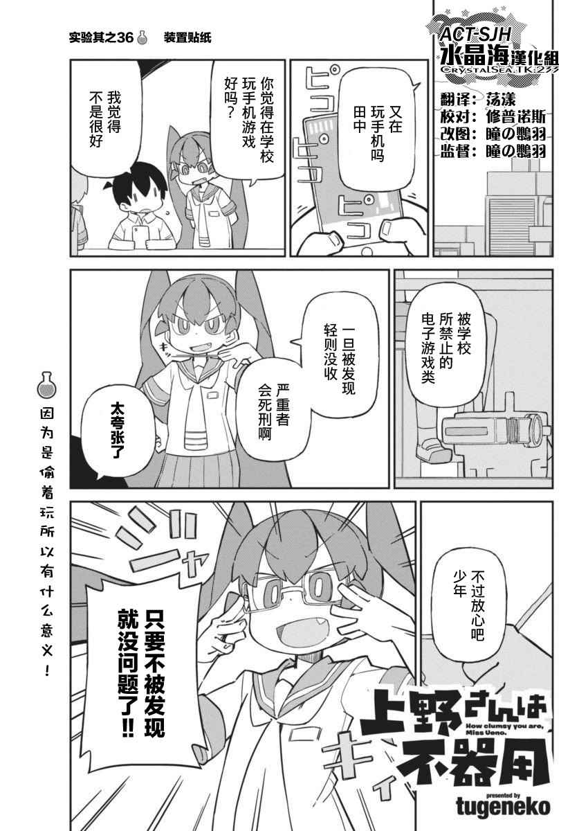 《笨拙之极的上野》漫画最新章节第36话免费下拉式在线观看章节第【1】张图片