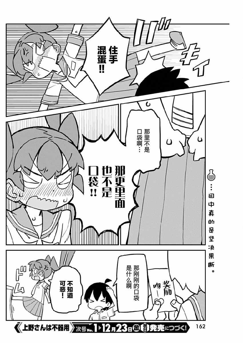 《笨拙之极的上野》漫画最新章节第17话免费下拉式在线观看章节第【12】张图片