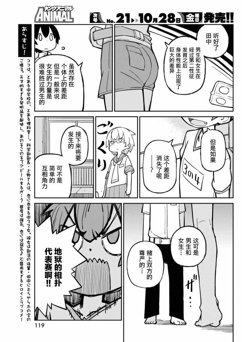 《笨拙之极的上野》漫画最新章节第13话免费下拉式在线观看章节第【4】张图片