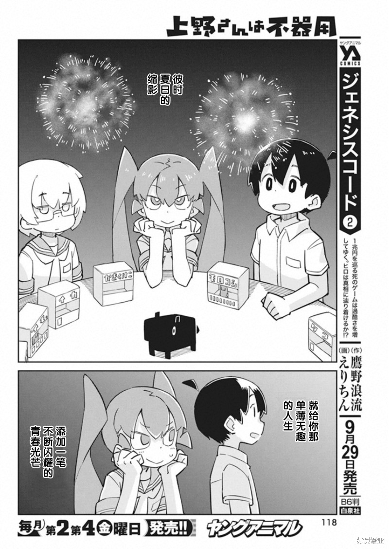 《笨拙之极的上野》漫画最新章节第87话 爆炸种子免费下拉式在线观看章节第【6】张图片