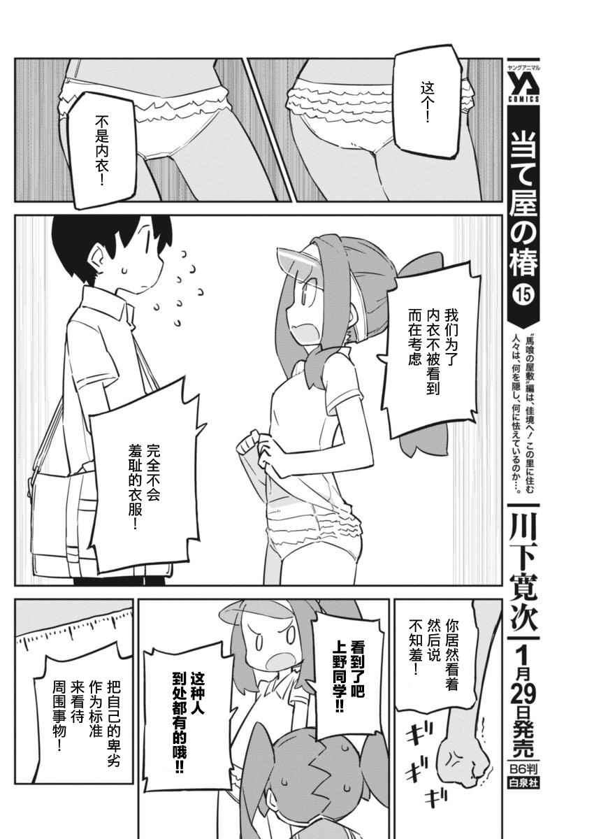 《笨拙之极的上野》漫画最新章节第37话免费下拉式在线观看章节第【8】张图片