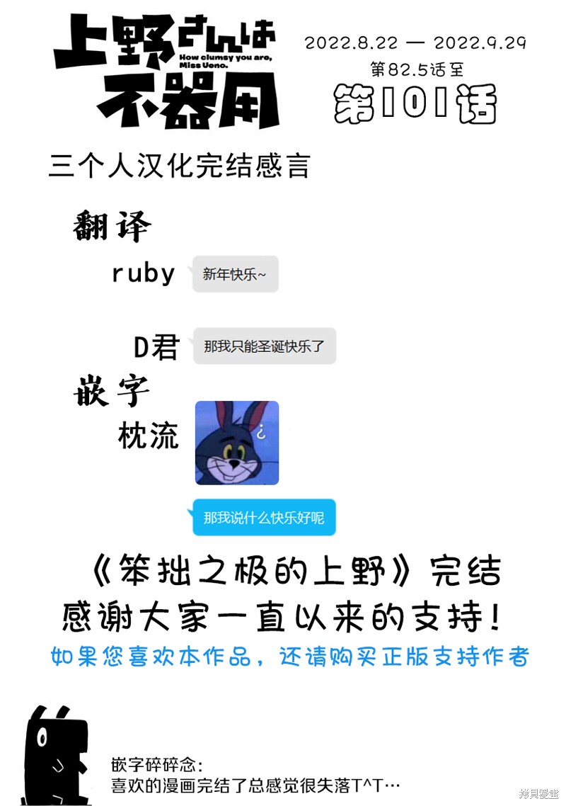 《笨拙之极的上野》漫画最新章节第101话免费下拉式在线观看章节第【15】张图片