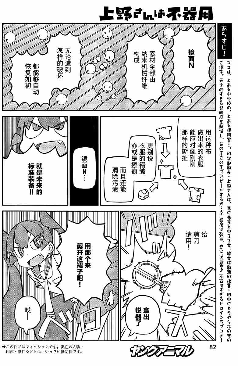 《笨拙之极的上野》漫画最新章节第24话免费下拉式在线观看章节第【2】张图片