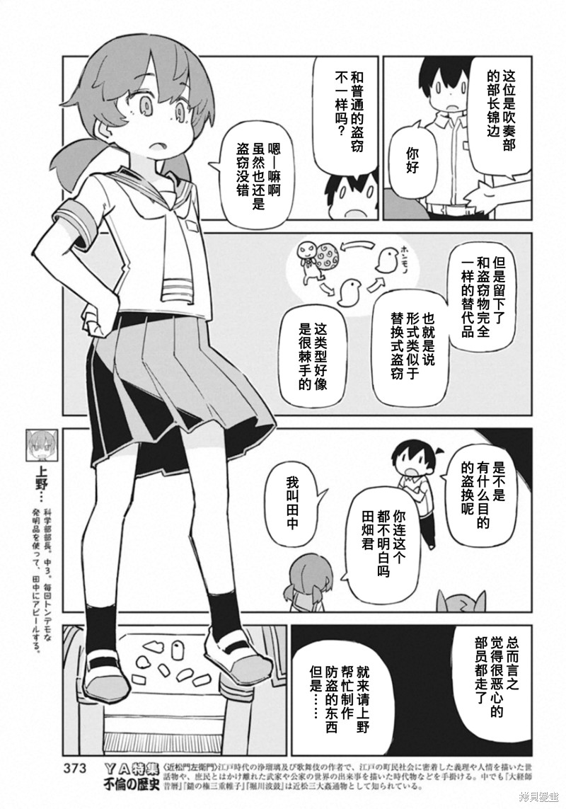 《笨拙之极的上野》漫画最新章节第85话 吹嘴免费下拉式在线观看章节第【3】张图片